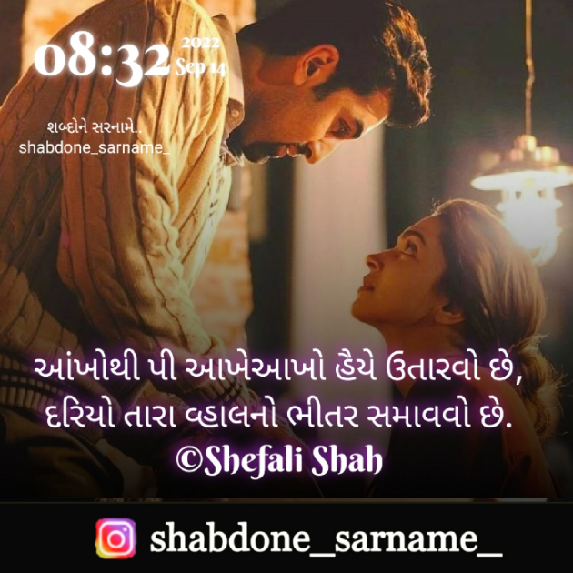 Gujarati Whatsapp-Status by Shefali : 111832016