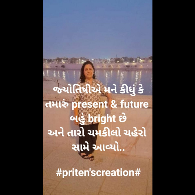 Gujarati Shayri by Priten K Shah : 111832040