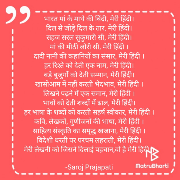 Hindi Poem by Saroj Prajapati : 111832045