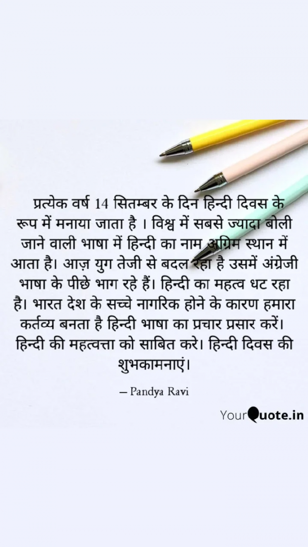 Hindi Thought by Pandya Ravi : 111832053