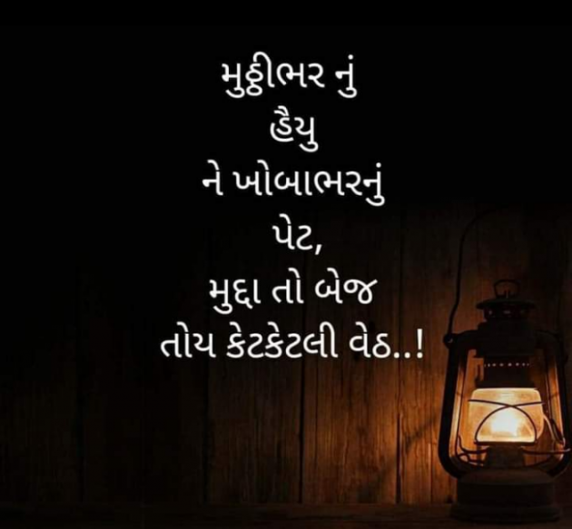 Gujarati Microfiction by Nayana Viradiya : 111832063