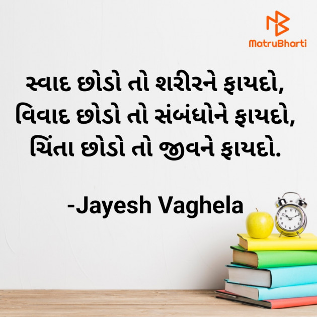 Gujarati Thought by Jayesh Vaghela : 111832070