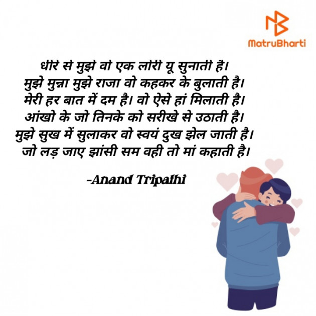 Hindi Shayri by Anand Tripathi : 111832089