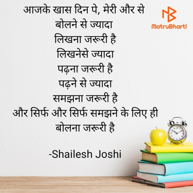 Hindi Thought by Shailesh Joshi : 111832096