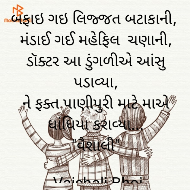 Gujarati Funny by Vaishali Bhoi : 111832104