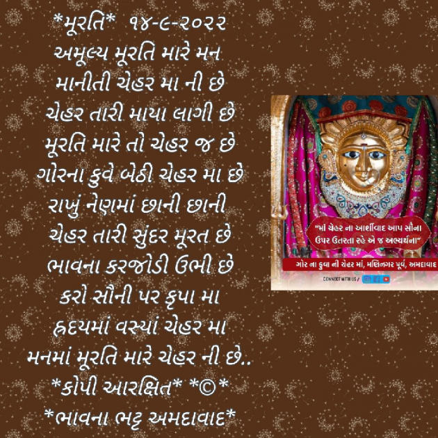 Gujarati Religious by Bhavna Bhatt : 111832110