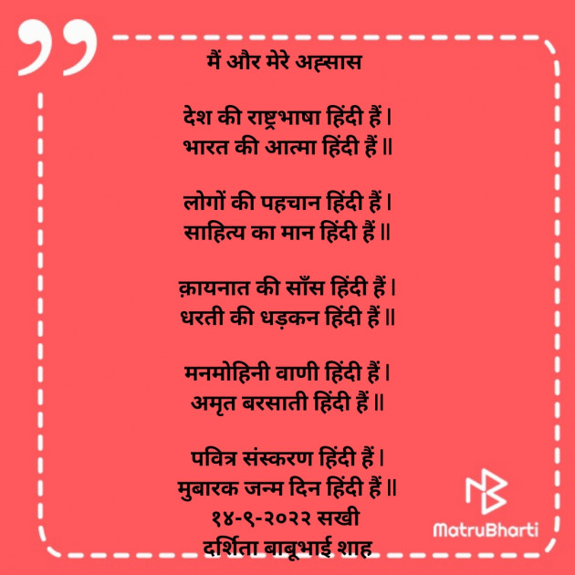 Hindi Poem by Darshita Babubhai Shah : 111832112