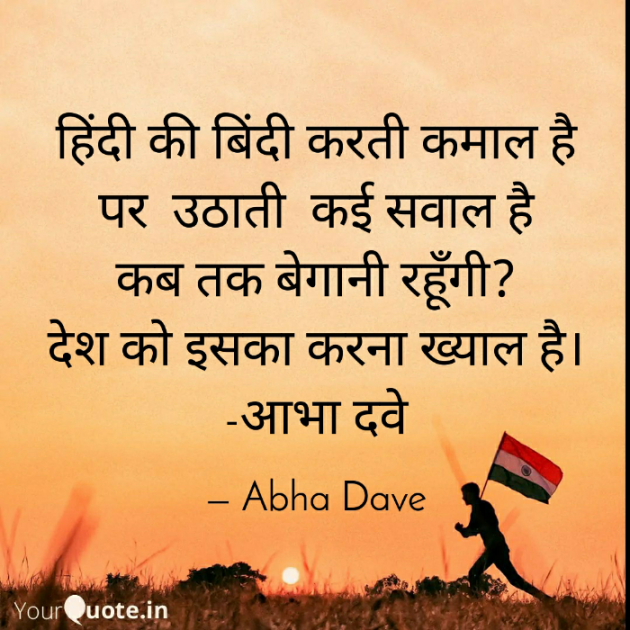 Hindi Poem by Abha Dave : 111832129