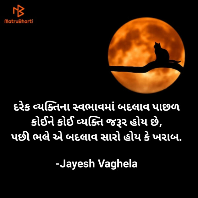 Gujarati Quotes by Jayesh Vaghela : 111832162