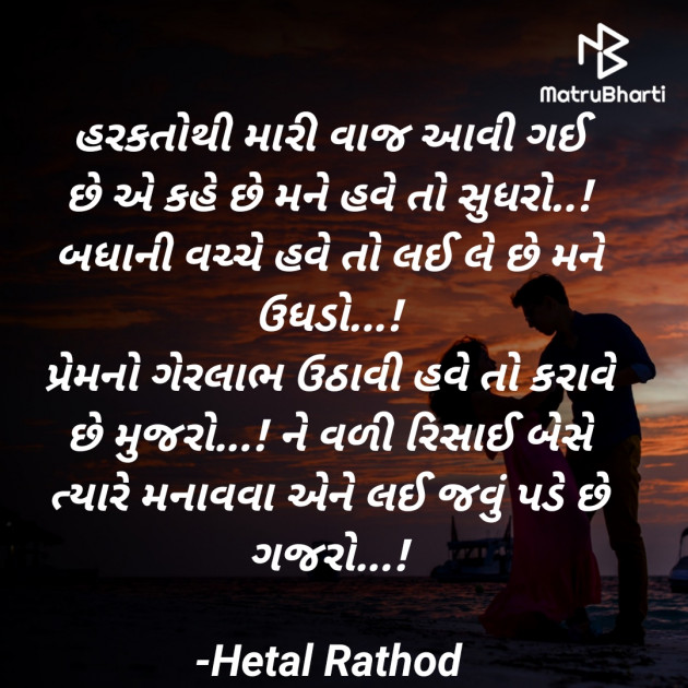 Gujarati Funny by Hetal Rathod : 111832161