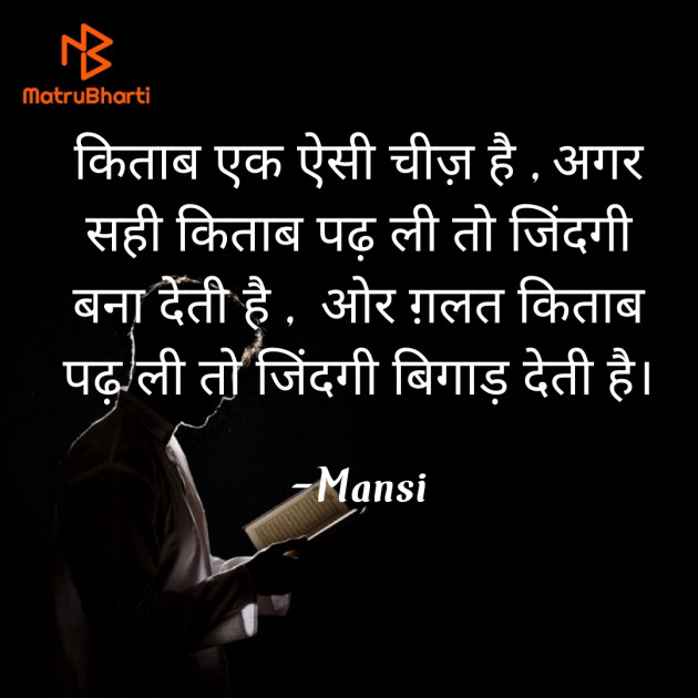 Hindi Thought by Mansi : 111832166
