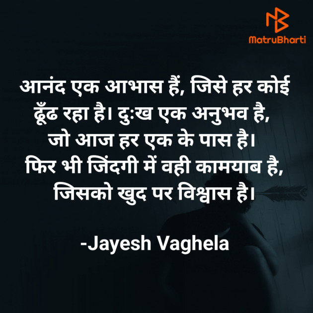 Hindi Motivational by Jayesh Vaghela : 111832170
