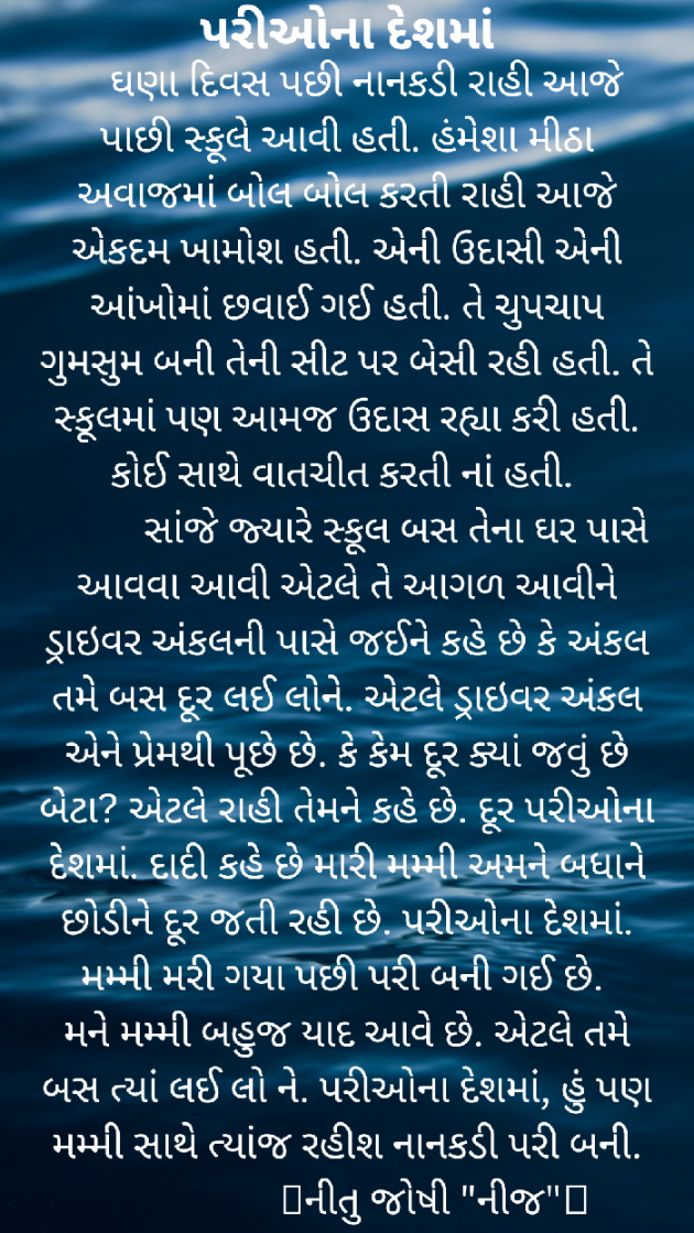 Gujarati Microfiction by Nij Joshi : 111832184