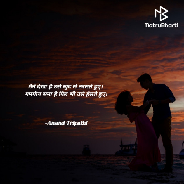 Hindi Shayri by Anand Tripathi : 111832215