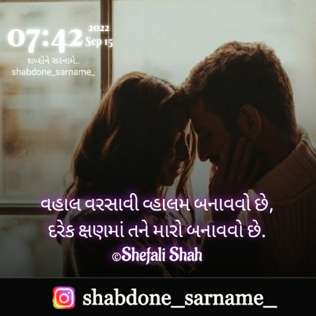 Gujarati Whatsapp-Status by Shefali : 111832220