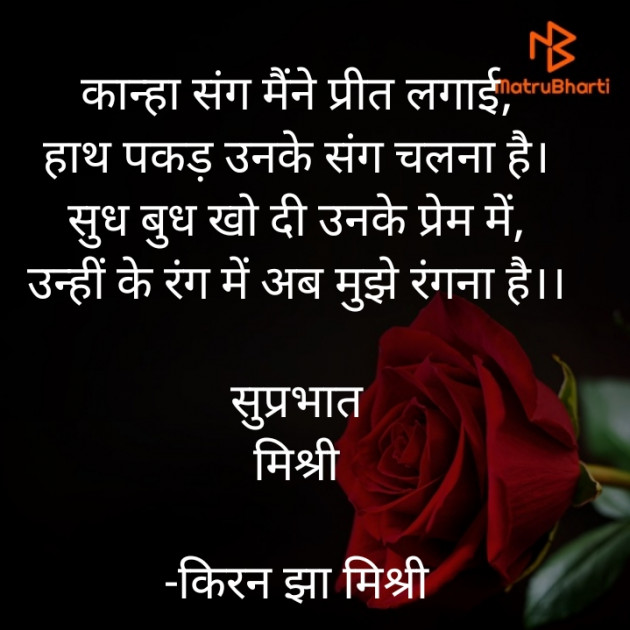 Hindi Quotes by किरन झा मिश्री : 111832225