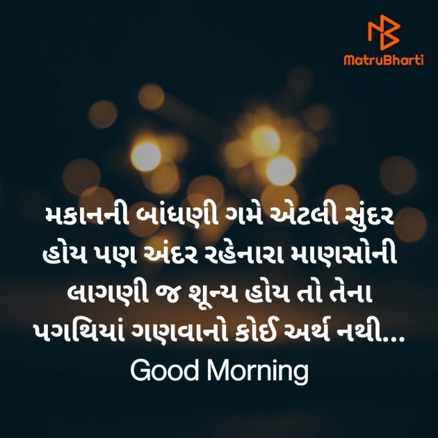 Gujarati Good Morning by Nirav Devani : 111832227