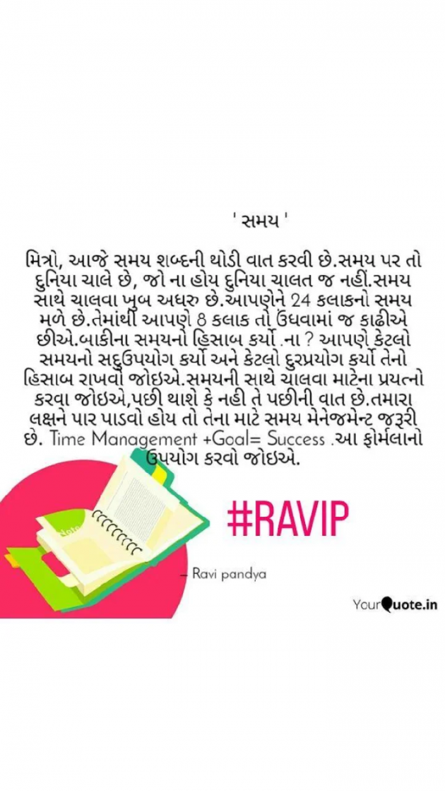 Gujarati Thought by Pandya Ravi : 111832233