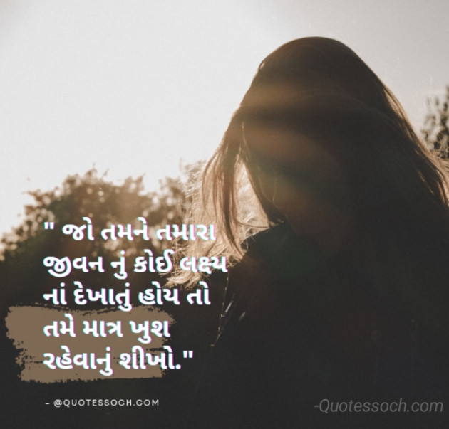 Gujarati Motivational by Quotessoch.com : 111832235