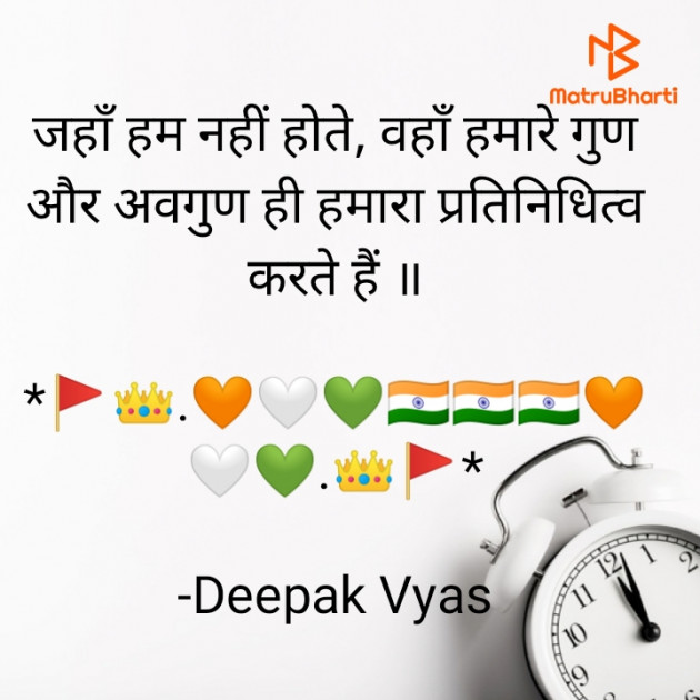 Hindi Motivational by Deepak Vyas : 111832241