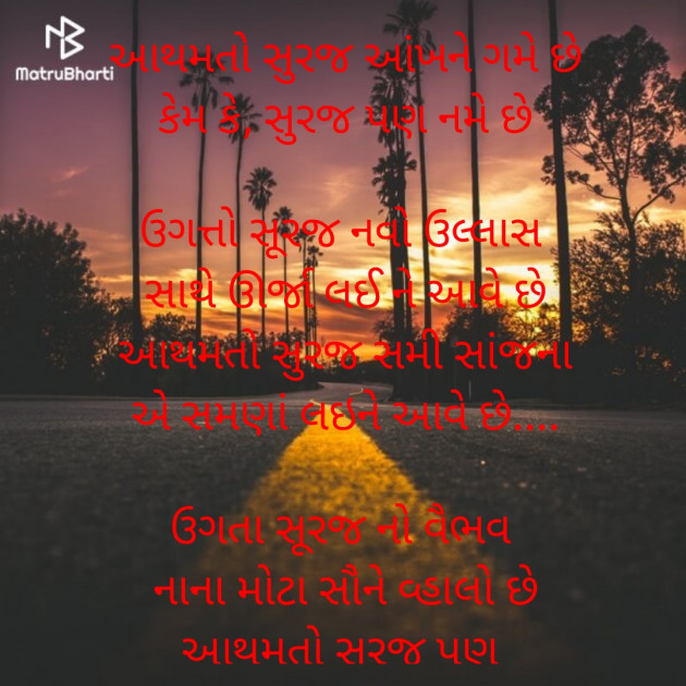 Gujarati Good Morning by Dave Yogita : 111832251