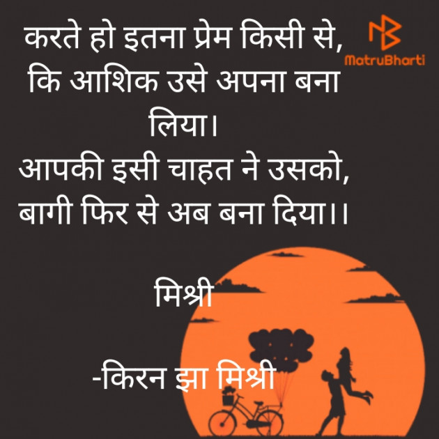 Hindi Shayri by किरन झा मिश्री : 111832257