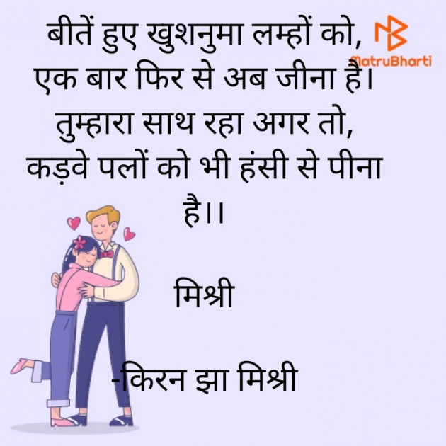 Hindi Shayri by किरन झा मिश्री : 111832260