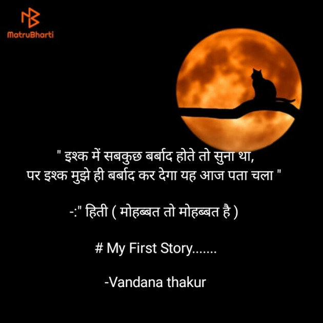 Hindi Romance by Vandana thakur : 111832263