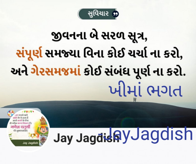 Gujarati Whatsapp-Status by ખીમા ભગત : 111832264