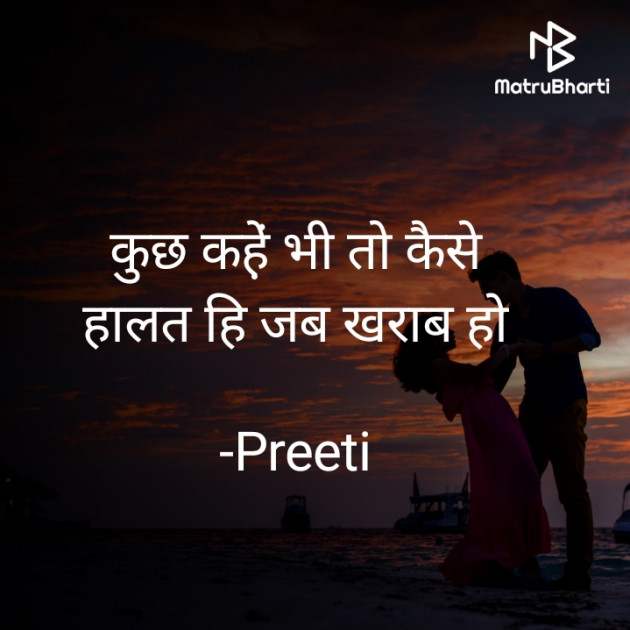 Hindi Thought by Preeti : 111832288