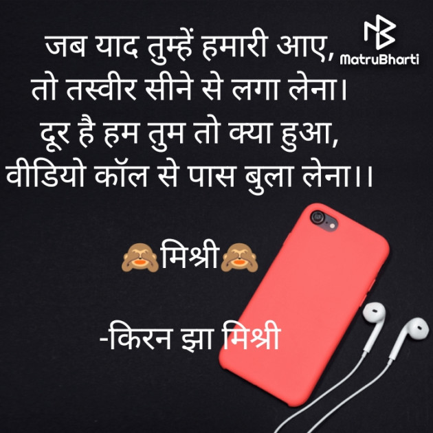 Hindi Shayri by किरन झा मिश्री : 111832289