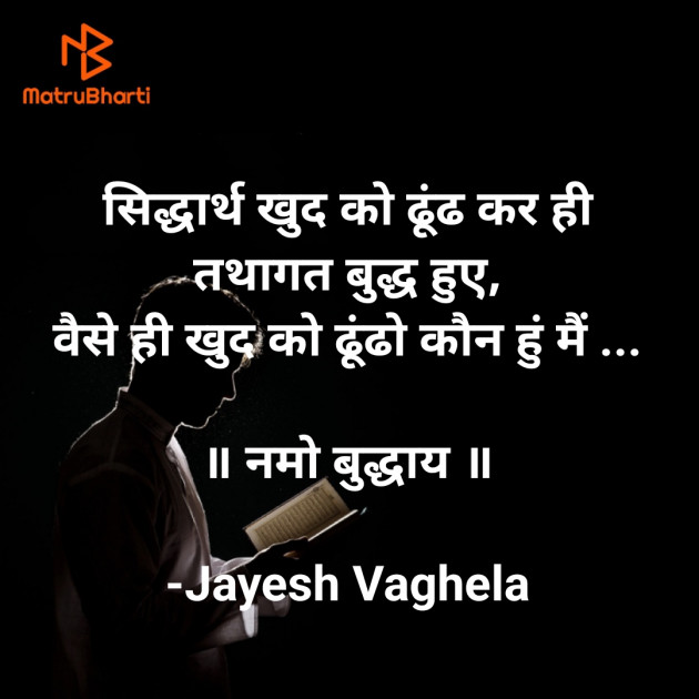 Hindi Motivational by Jayesh Vaghela : 111832292