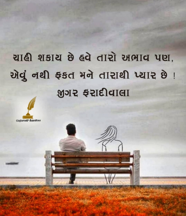 Gujarati Romance by Hetal : 111832309