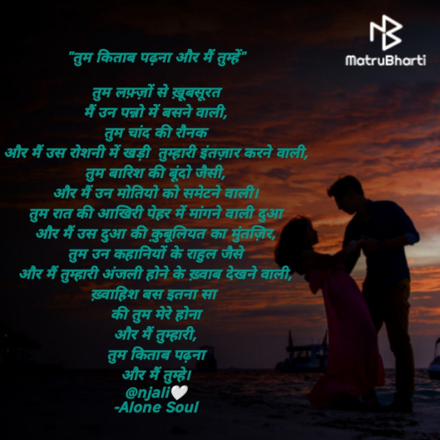 Hindi Poem by Alone Soul : 111832314