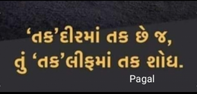 Gujarati Whatsapp-Status by Pagal : 111832321