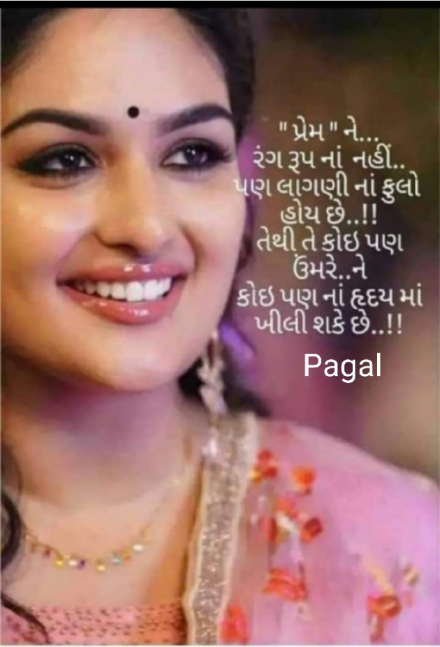 Gujarati Whatsapp-Status by Pagal : 111832330