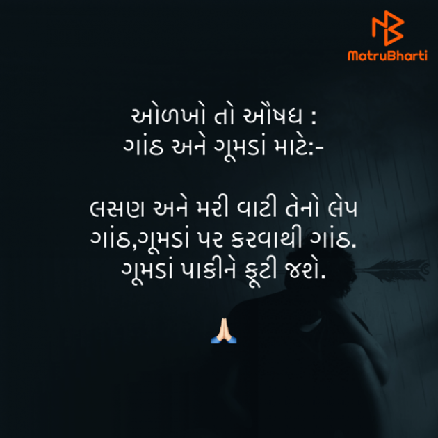 Gujarati Quotes by Umakant : 111832353