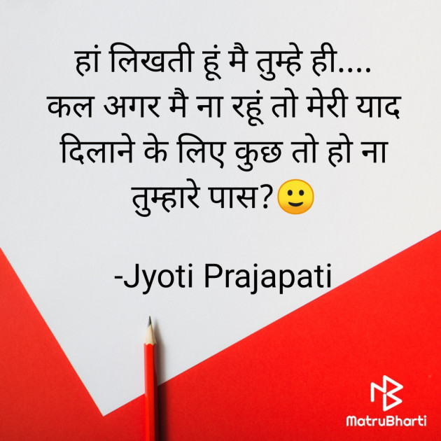 Hindi Romance by Jyoti Prajapati : 111832364