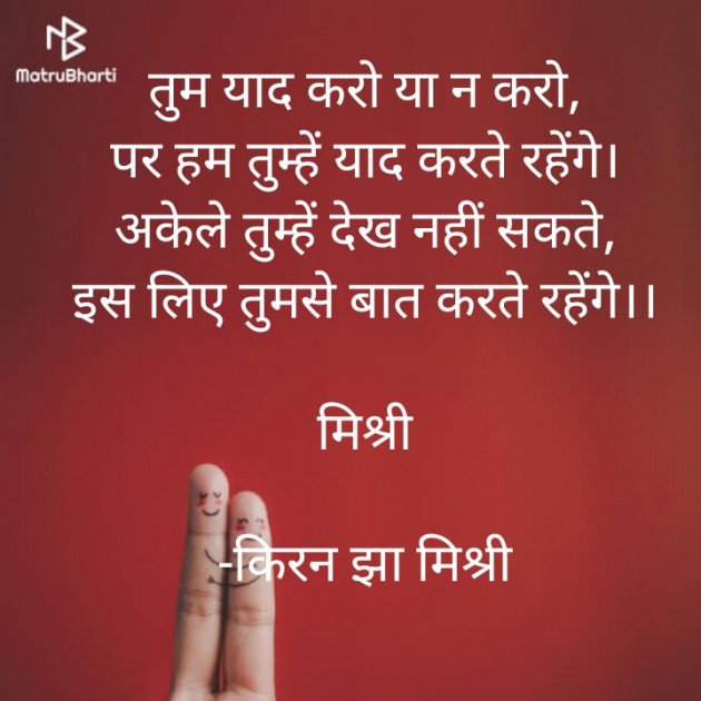 Hindi Shayri by किरन झा मिश्री : 111832366