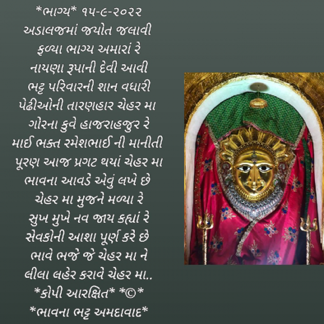 Gujarati Religious by Bhavna Bhatt : 111832386