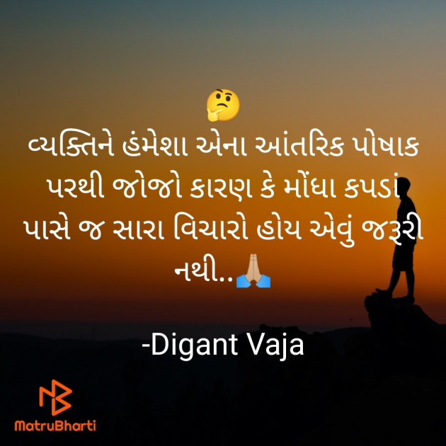 Gujarati Whatsapp-Status by Digant Vaja : 111832400