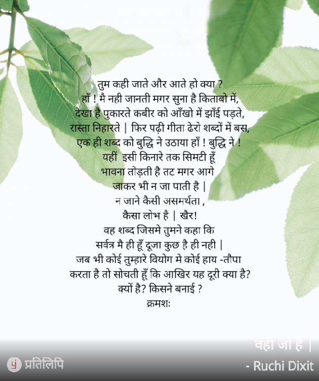 Hindi Quotes by Ruchi Dixit : 111832412