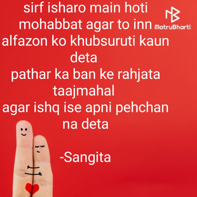 Hindi Shayri by Sangita : 111832421