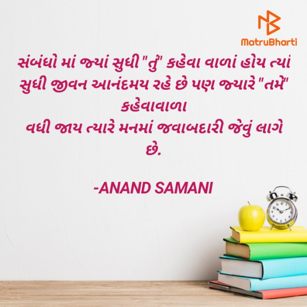 Gujarati Good Morning by ANAND SAMANI : 111832428