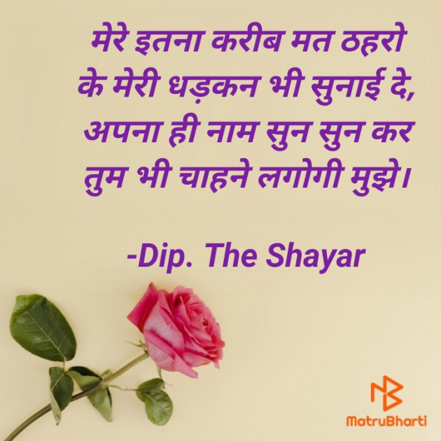 Hindi Shayri by Dip. The Shayar : 111832448