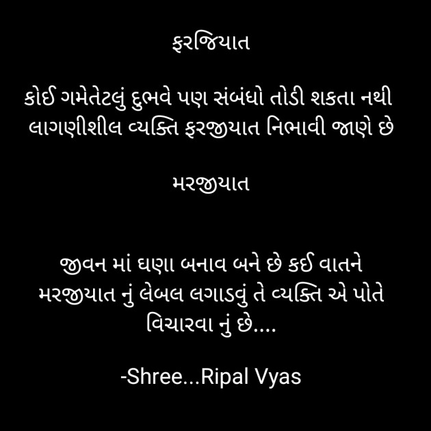 Gujarati Quotes by Shree...Ripal Vyas : 111832501