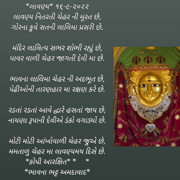 Gujarati Religious by Bhavna Bhatt : 111832505