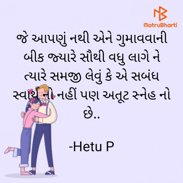 Gujarati Thought by Hetu P : 111832515