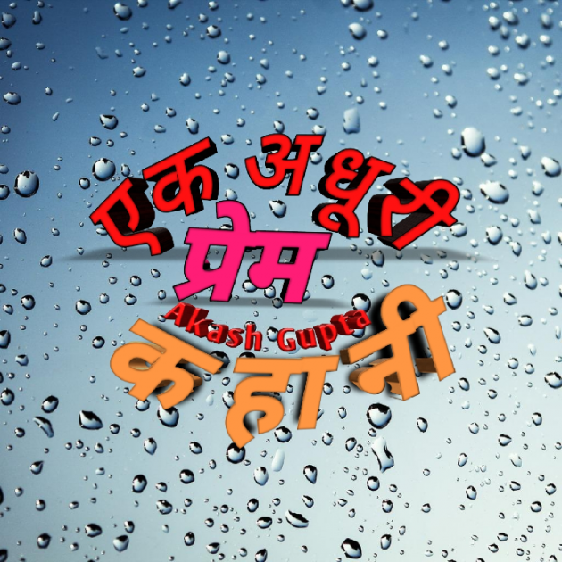 Hindi Quotes by Akash Gupta : 111832563