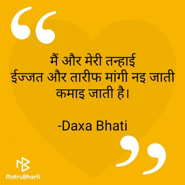 Hindi Whatsapp-Status by Daxa Bhati : 111832604